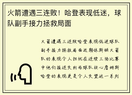 火箭遭遇三连败！哈登表现低迷，球队副手接力拯救局面