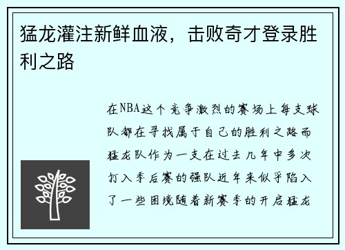 猛龙灌注新鲜血液，击败奇才登录胜利之路