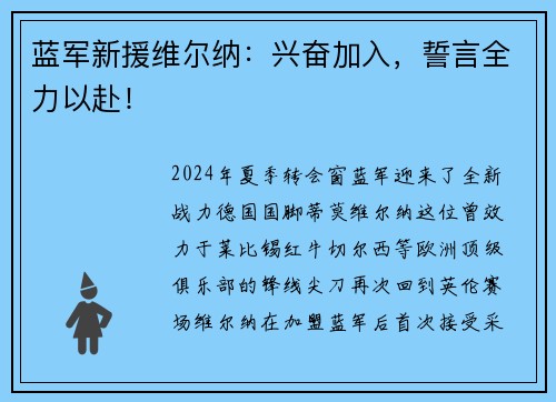 蓝军新援维尔纳：兴奋加入，誓言全力以赴！