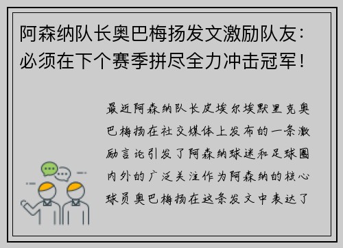 阿森纳队长奥巴梅扬发文激励队友：必须在下个赛季拼尽全力冲击冠军！
