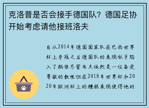 克洛普是否会接手德国队？德国足协开始考虑请他接班洛夫