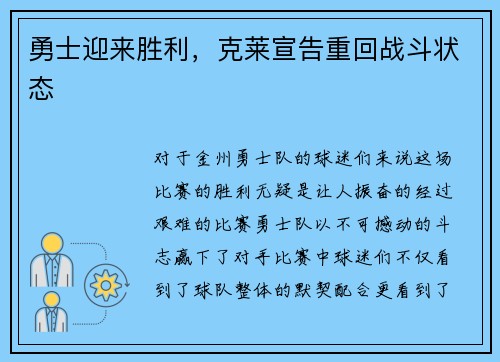 勇士迎来胜利，克莱宣告重回战斗状态