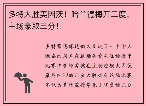 多特大胜美因茨！哈兰德梅开二度，主场豪取三分！