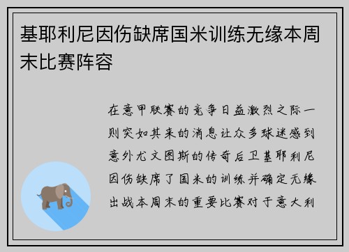基耶利尼因伤缺席国米训练无缘本周末比赛阵容