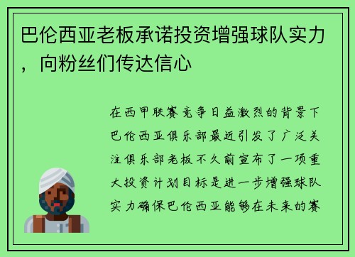 巴伦西亚老板承诺投资增强球队实力，向粉丝们传达信心