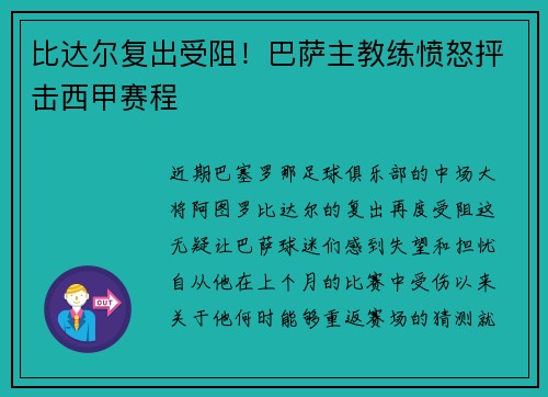 比达尔复出受阻！巴萨主教练愤怒抨击西甲赛程