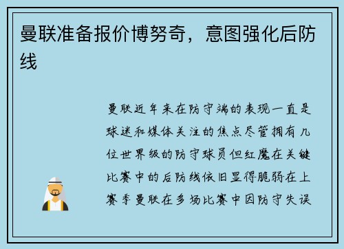 曼联准备报价博努奇，意图强化后防线